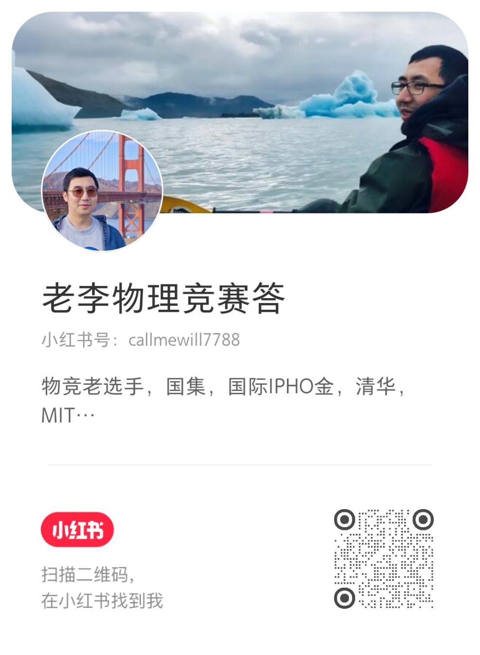 老李物理竞赛答疑小红书二维码